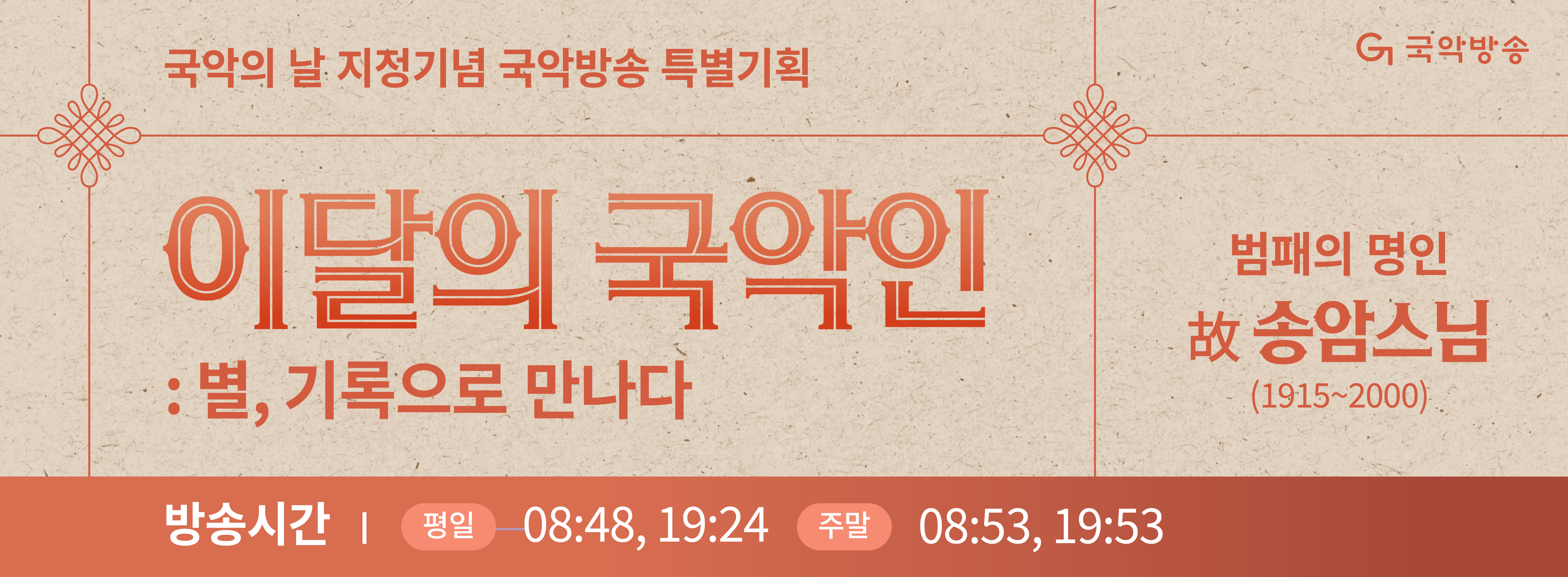 이달의 국악인